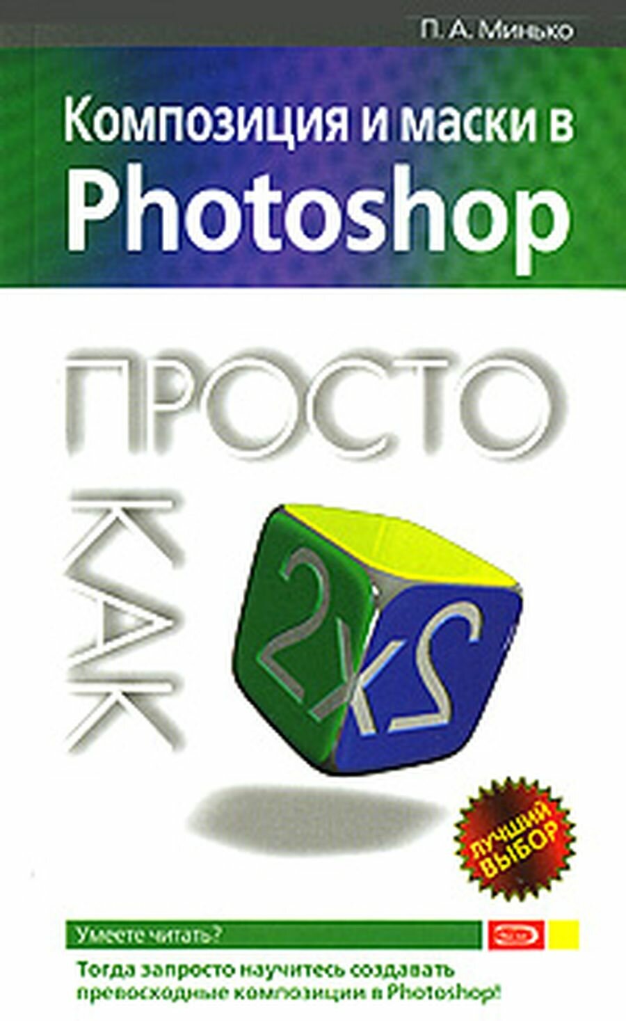 Композиция и маски в Photoshop. Просто как дважды два