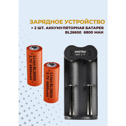 зарядное устройство для аккумулятора lp8090 hd 8991b от usb с lcd дисплеем 26650 18650 на 2 слота 2 шт. Аккумулятор 26650 + Зарядное устройство SBHC-513