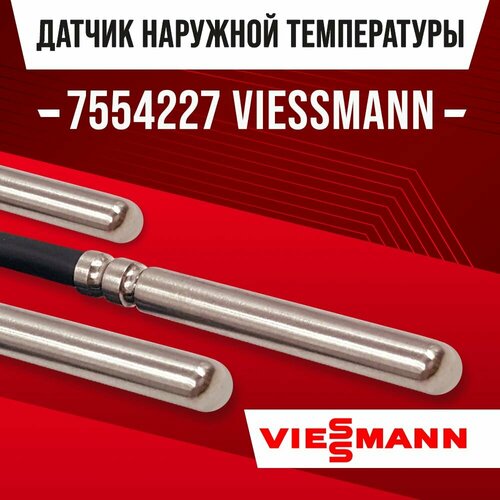 Датчик 7554227 наружной температуры для котла VIESSMANN / NTC датчик уличной температуры воздуха для газового котла висман 10kOm 1 метр viessmann датчик наружной температуры ntc 5k для каскада viessmann арт 7818116