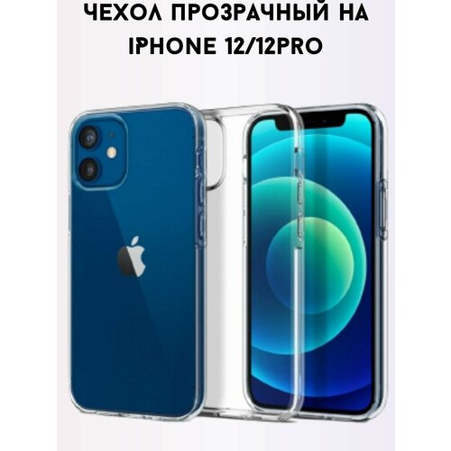 Прозрачный чехол Soft Touch для iPhone 12 / 12 Pro водонепроницаемый чехол держатель для iphone 12pro на велосипед и мотоцикл drc12pro черный