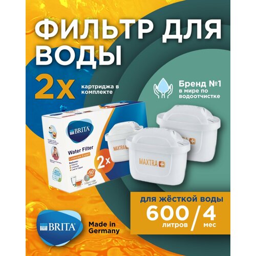 Фильтр для воды BRITA MAXTRA+ Жесткость 2 шт