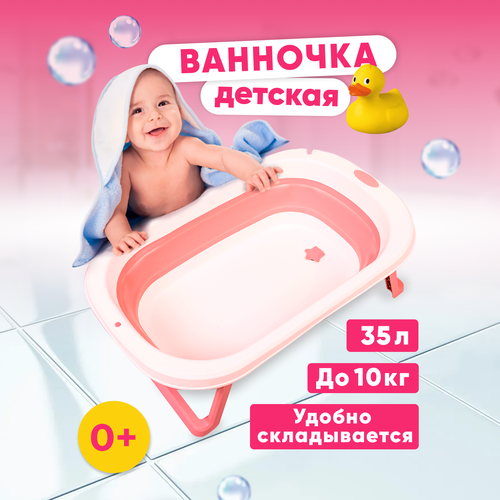 Складная ванночка Solmax, 35 л, розовая