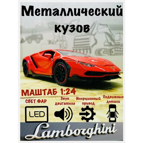 Металлическая машинка. Ламба металлическая машинка модель lamborghini veneno 1 24 21 см с паром коллекционная игрушка ламборгини венено ламба пускающая пар 19300