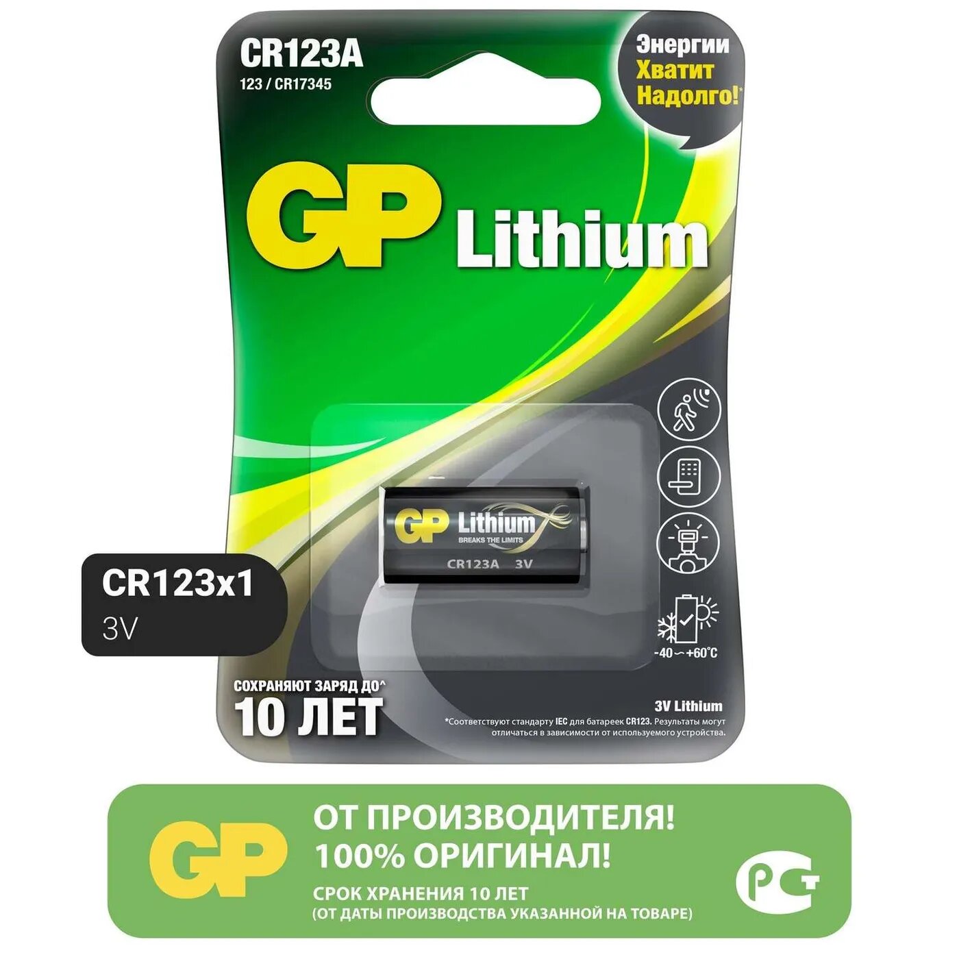 Батарейки GP CR123A CR123A 1 шт - фото №8