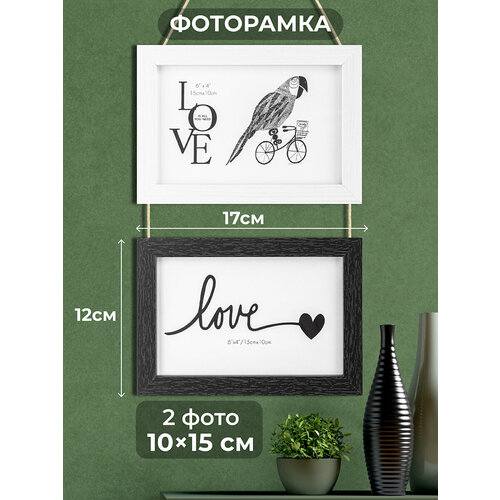 Фоторамка рамка для фото подвесная на 2 фото 10х15 см Elan Gallery Bella черная белая 620₽