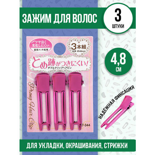Набор заколок / Зажим для волос 4,8 см, 3 шт, PT-273443-P