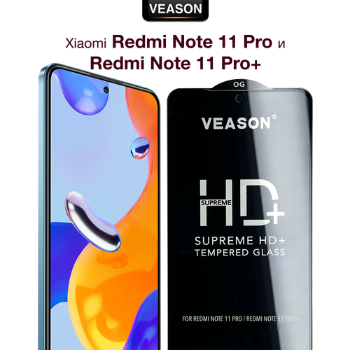 Защитное стекло VEASON для Xiaomi Redmi Note 11 Pro и Xiaomi Redmi Note 11 Pro+ / 6.67 дюйма (с олеофобным покрытием на ксиоми редми нот 11 про и редми нот 11 про плюс)
