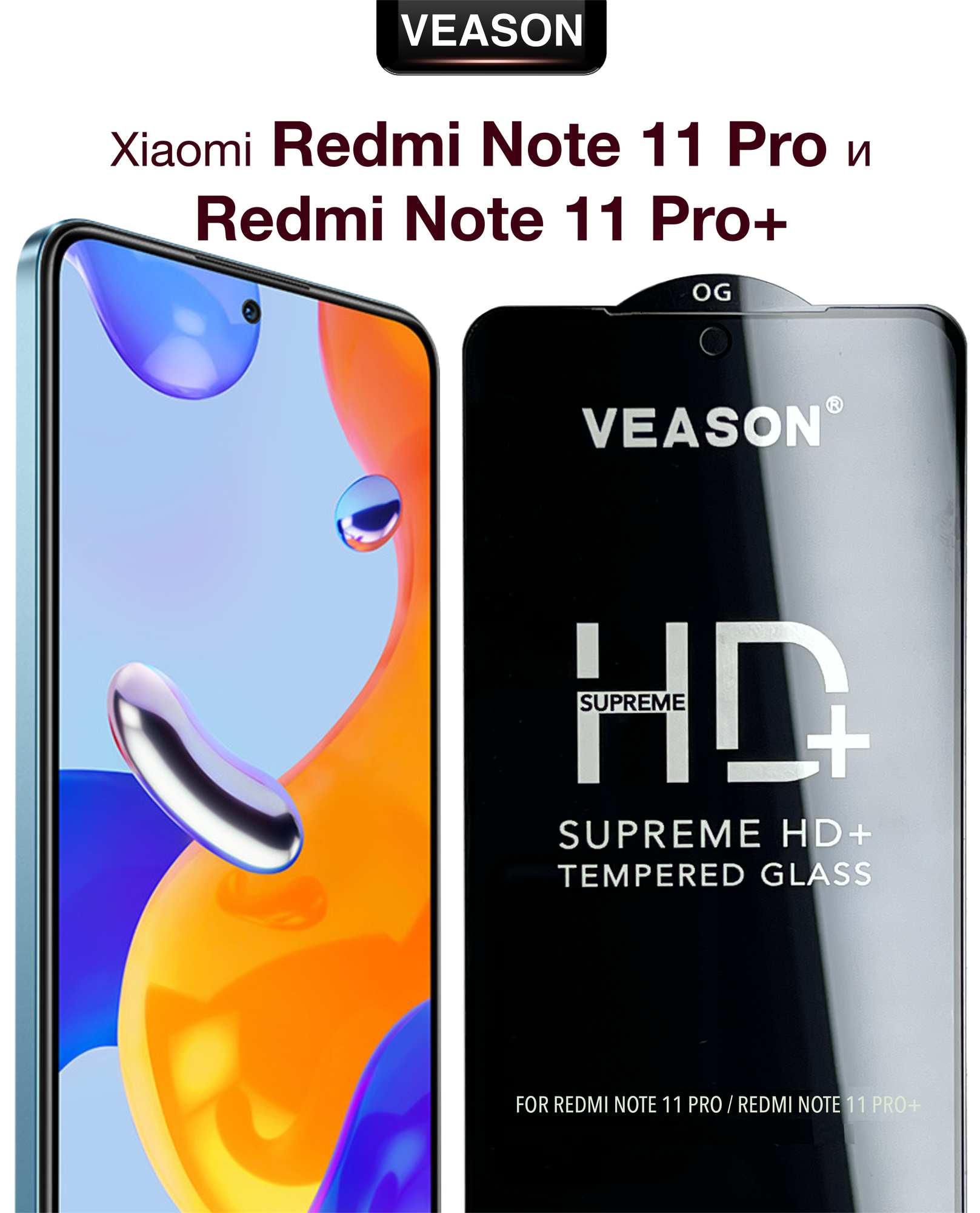 Защитное стекло VEASON для Xiaomi Redmi Note 11 Pro и Xiaomi Redmi Note 11 Pro+ / 6.67 дюйма (с олеофобным покрытием на ксиоми редми нот 11 про и редми нот 11 про плюс)