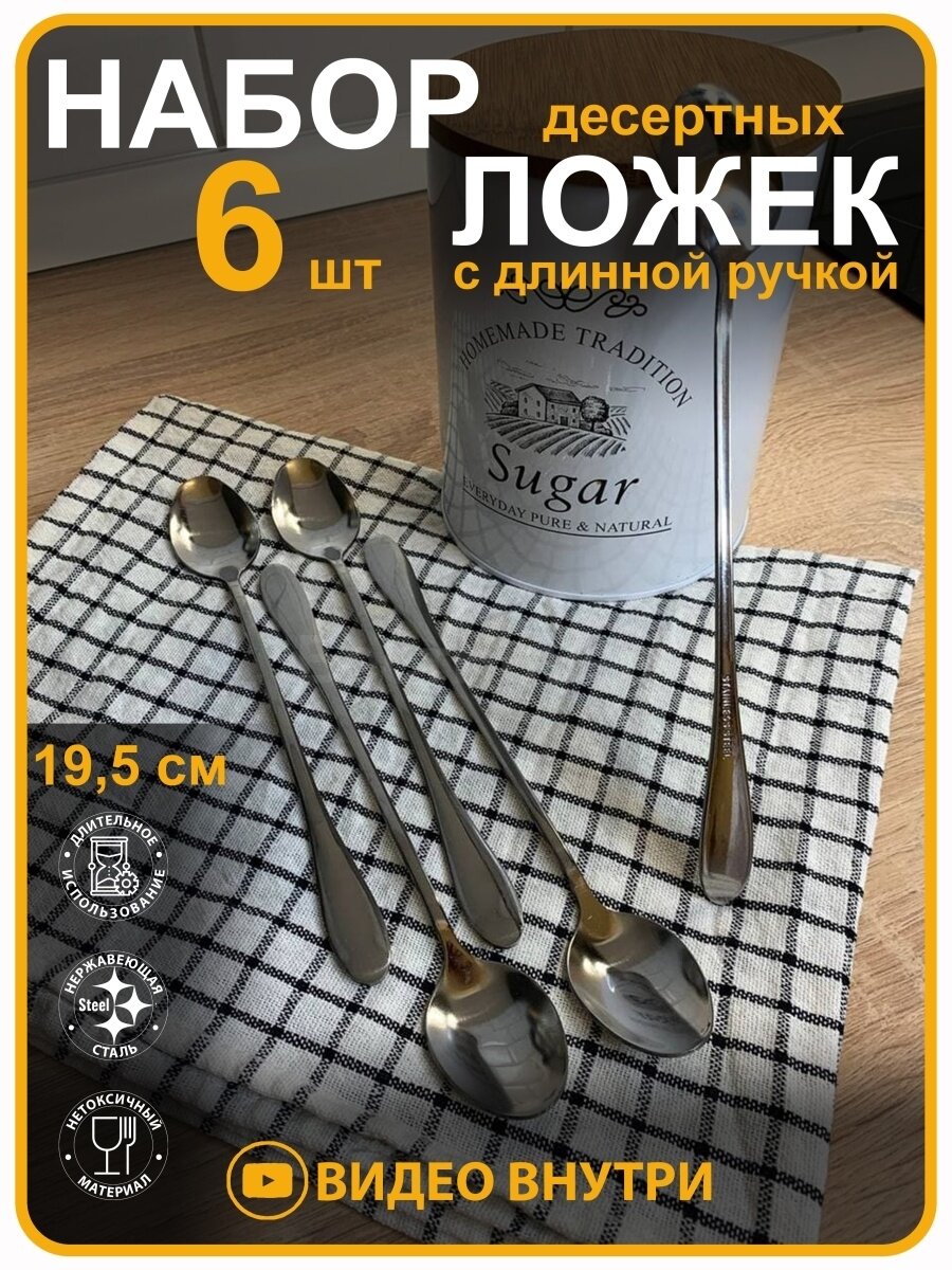 фото Набор ложек "БестHouse" с длинной ручкой, 6 штук