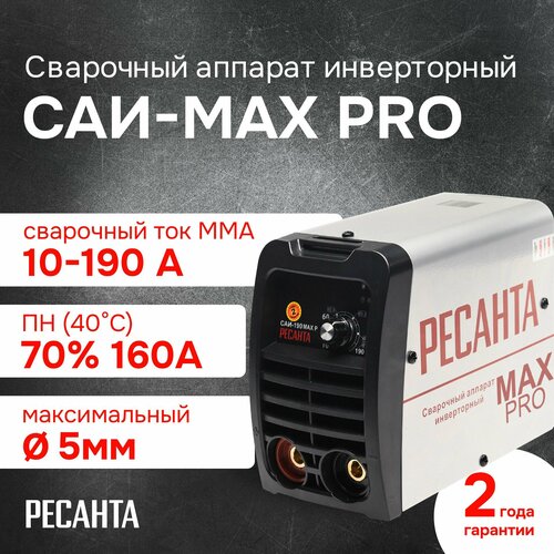 Сварочный аппарат инверторный САИ-MAX pro Ресанта 990000₽