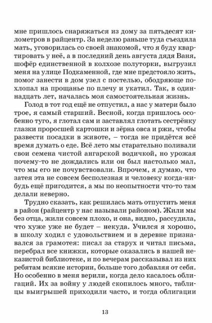 Уроки французского (Распутин Валентин Григорьевич) - фото №12