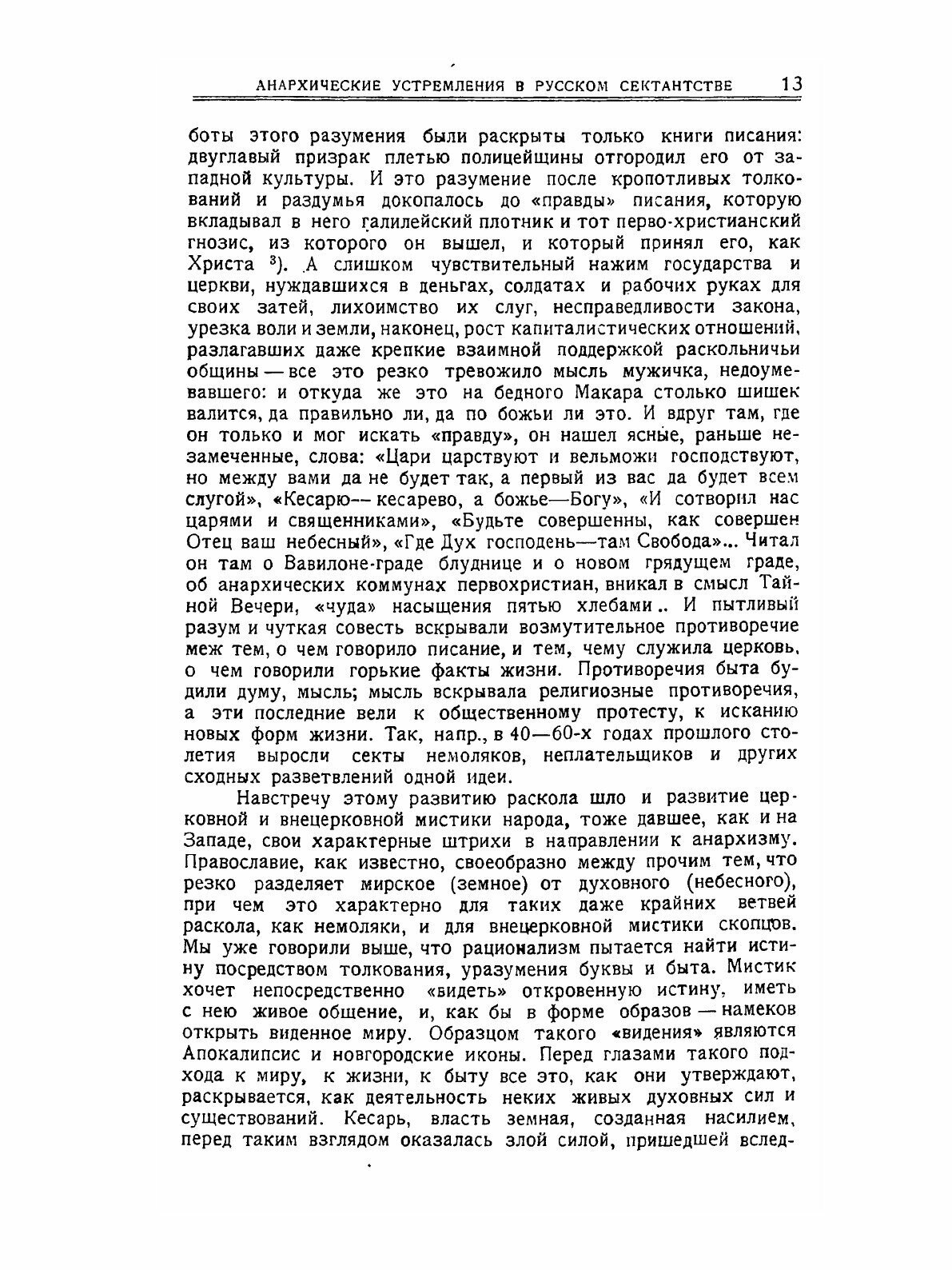 Книга Михаилу Бакунину, 1876-1926 - фото №6