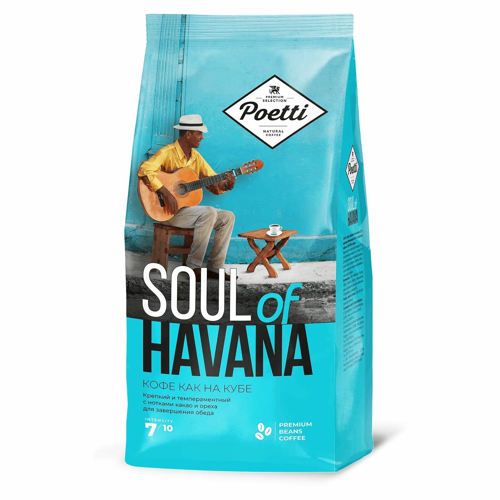 Кофе в зернах Poetti Soul of Havana 800г