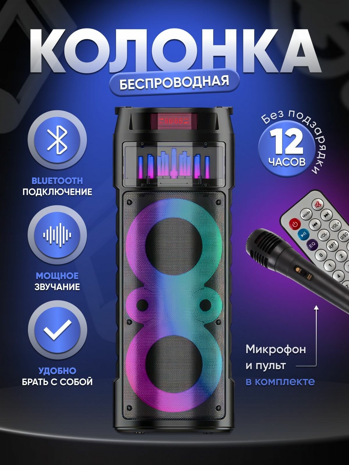 Колонка беспроводная музыкальная портативная с микрофоном ВТ Speaker ZQS 6221 с регулируемой подсветкой (переносная, большой мощности, блютуз колонка) 5.0 с встроенным аккумулятором Черная