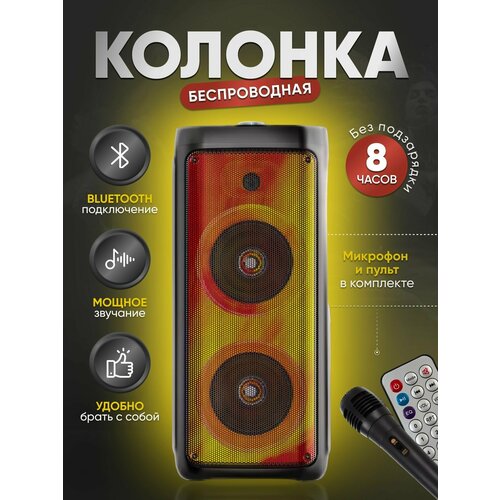 Портативная акустическая система с Bluetooth USB AUX TF Микрофон беспроводной Радио и караоке 400Вт - Блютуз-колонка для дома и дачи с подсветкой Музыкальная система с беспроводным блютуз-микрофоном и аукс AUX кабелем 1100000₽