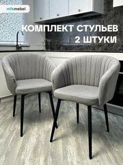 Комплект стульев Версаль для кухни светло-серый, стулья кухонные 2 шт.