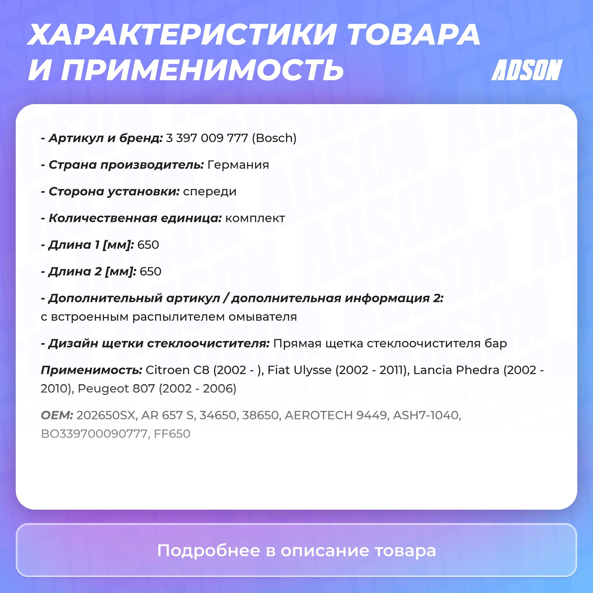 Щетки стеклоочистителя Bosch - фото №14