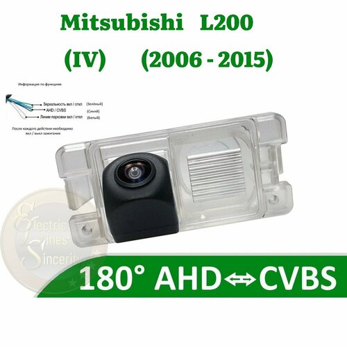 Камера заднего вида AHD / CVBS для Mitsubishi L200 (2006+ )