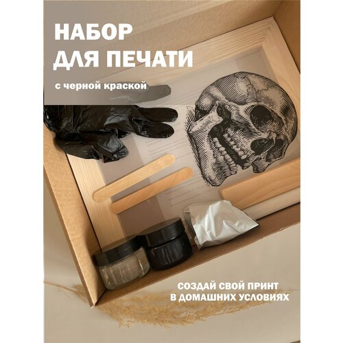 Набор для шелкографии с черной краской 4700₽