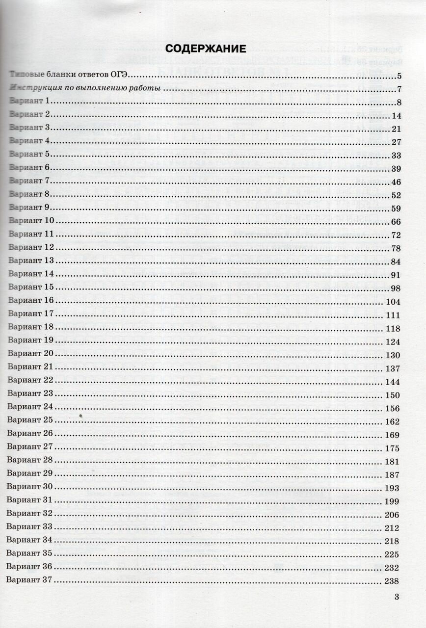 ОГЭ-2024. Русский язык. 50 вариантов. Типовые варианты экзаменационных заданий от разработчиков ОГЭ - фото №15