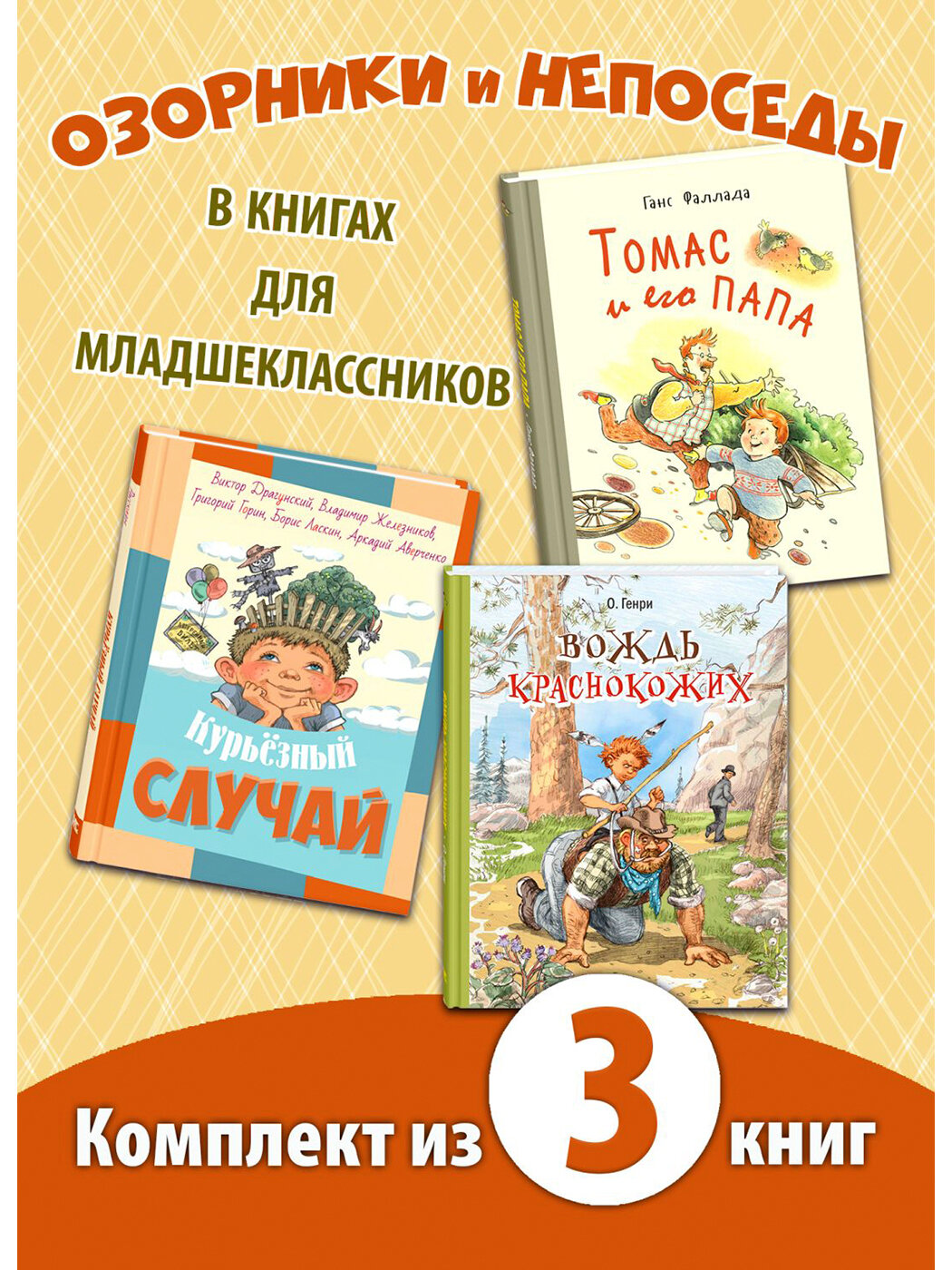Вождь краснокожих, Курьезный случай, Томас и его папа - фото №1