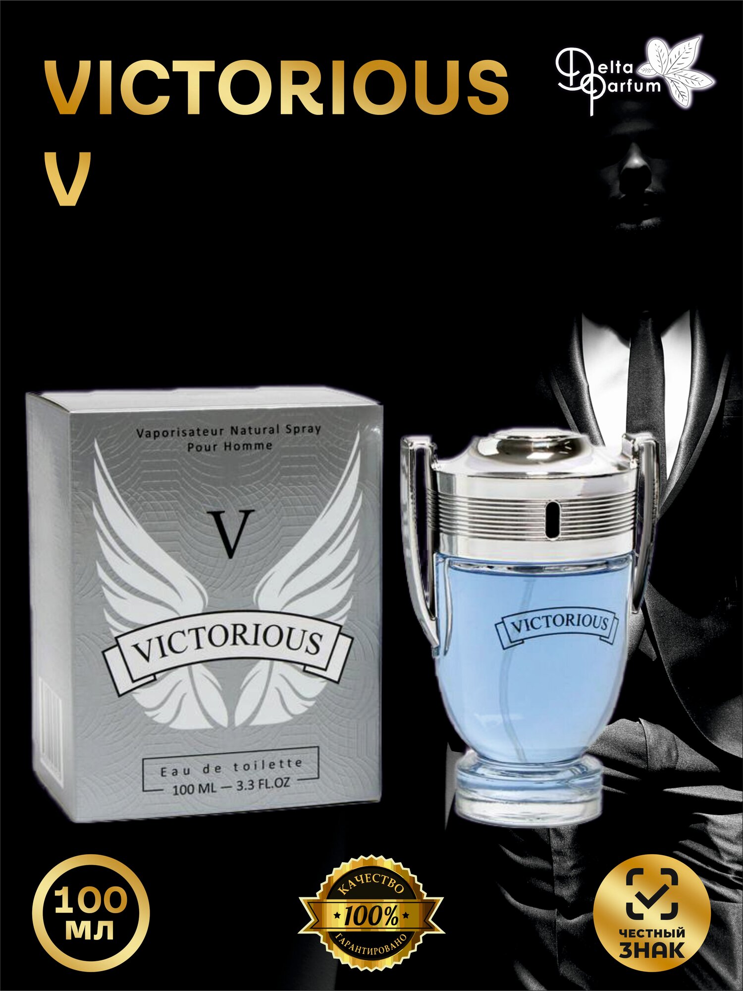 TODAY PARFUM (Delta parfum) Туалетная вода мужская VICTORIOUS V, 100мл