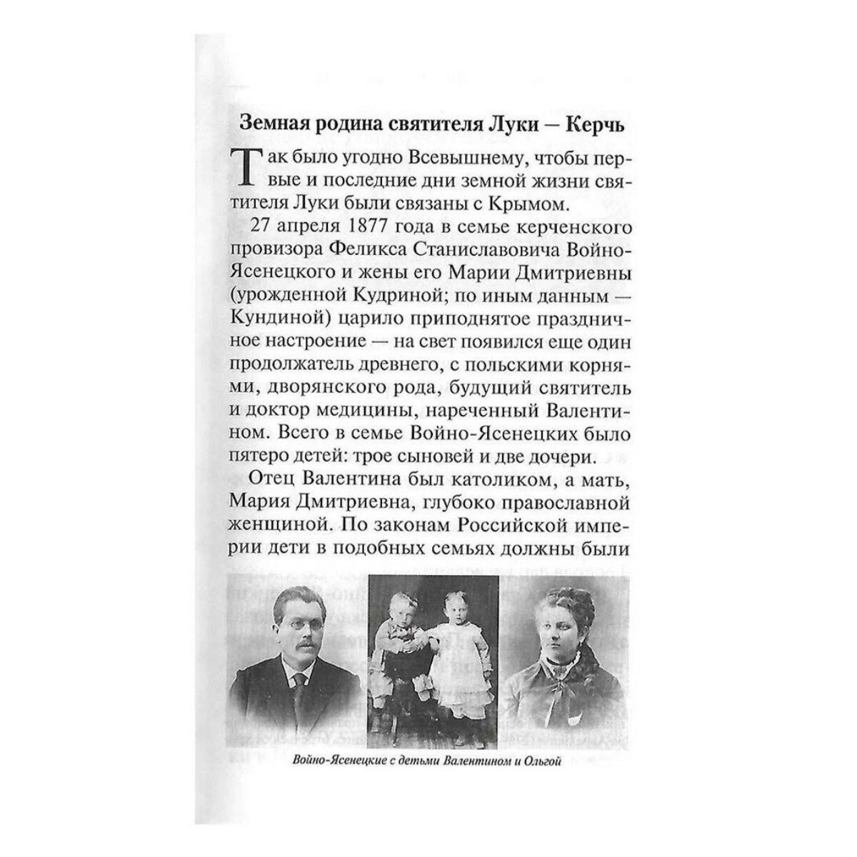 Крестный путь святителя Луки (Войно-Ясенецкого). Жизнеописание, чудеса, акафист - фото №12