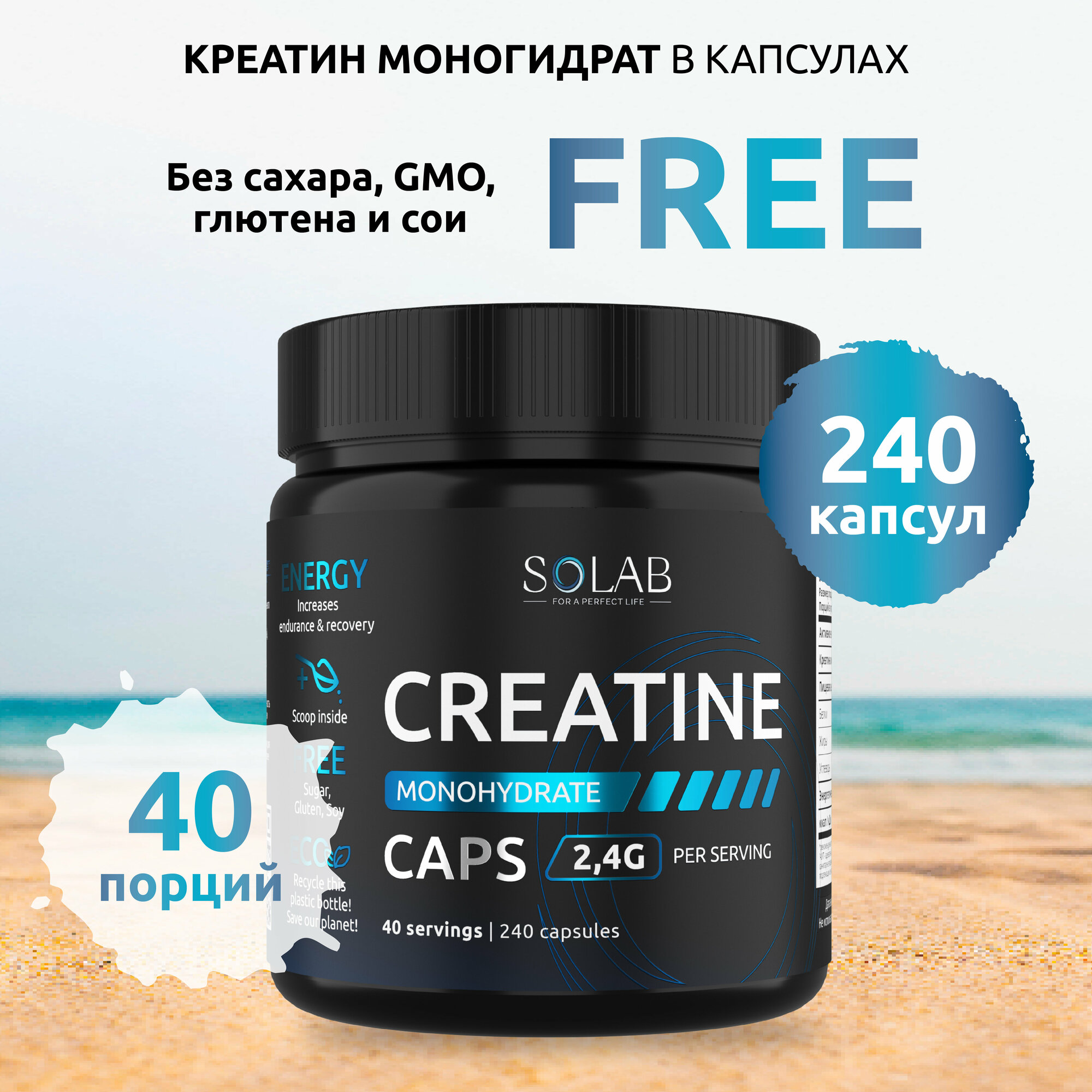 SOLAB Креатин моногидрат в капсулах Creatine Monohydrate, 240 капсул, спортивное питание для набора массы тела