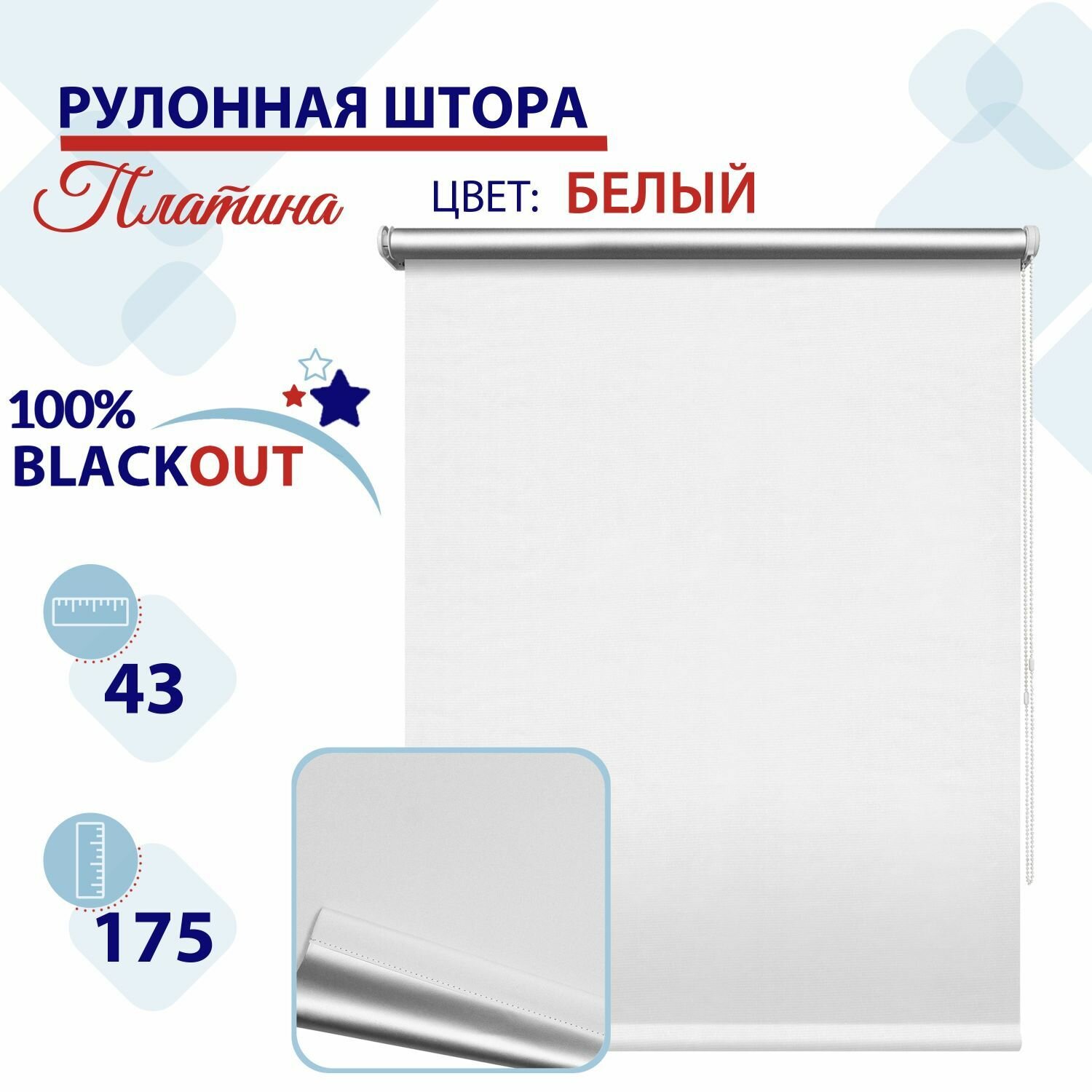 Рулонная штора Блэкаут 43 см Платина белый светонепроницаемая штора, рулонные жалюзи блокируют 100% света