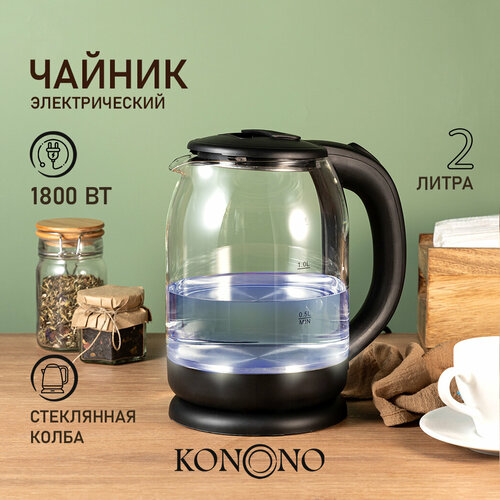 Чайник электрический стеклянный 2 л KONONO для кухни 1800W 116000₽