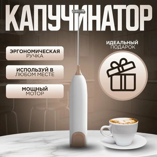 Вспениватель молока ручной 599₽