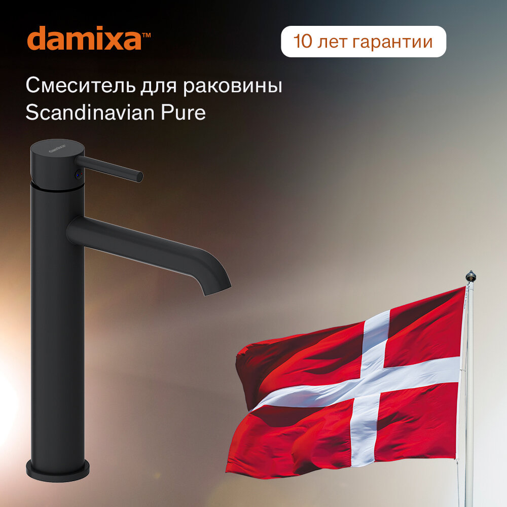Смеситель для раковины Damixa Scandinavian Pure 360250300 черный, высокий