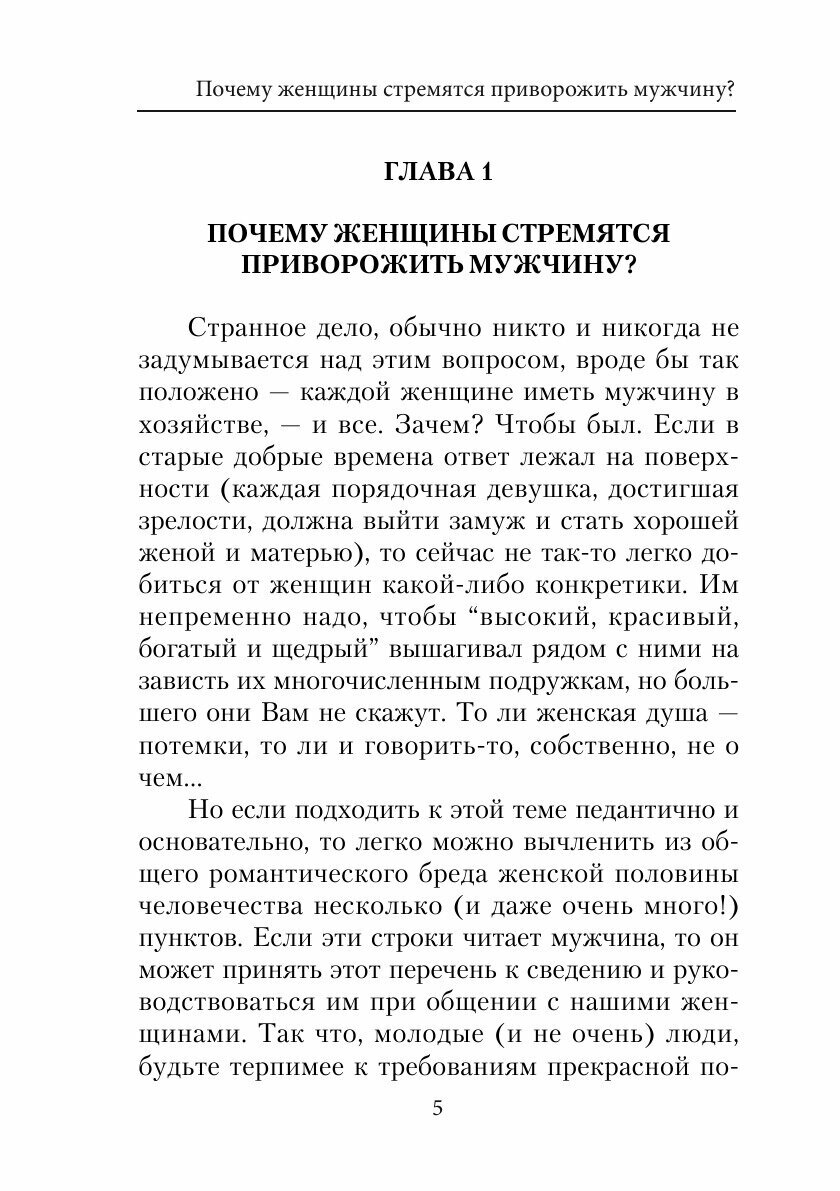 Книга Как приворожить мужчину (Л. Миронов) - фото №6