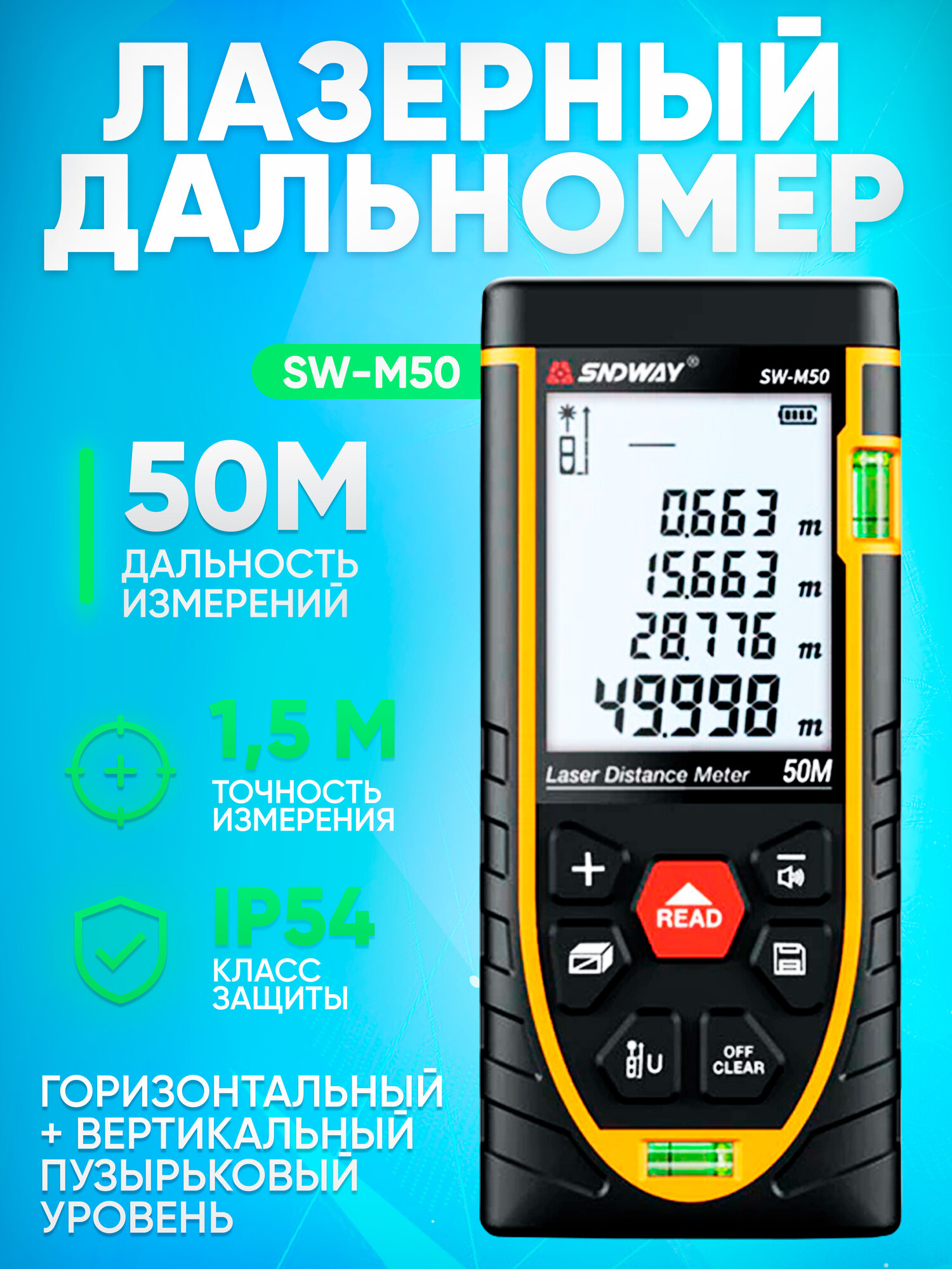 Лазерный дальномер SNDWAY SW-M50 50 м черный