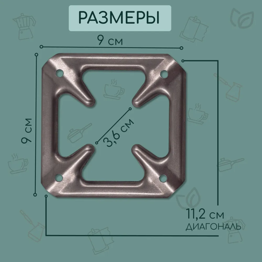 Подставки под кофейник 2 штуки, рассекатель на газовую плиту