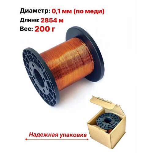 Провод медный обмоточный эмалированный пэтв - 2 0.1 мм 200гр