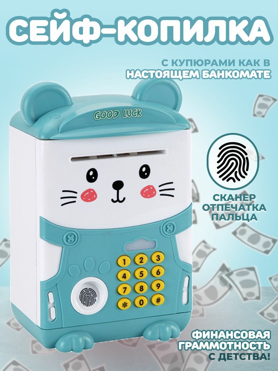 Копилка для денег Сейф. Интерактивная копилка для детей.
