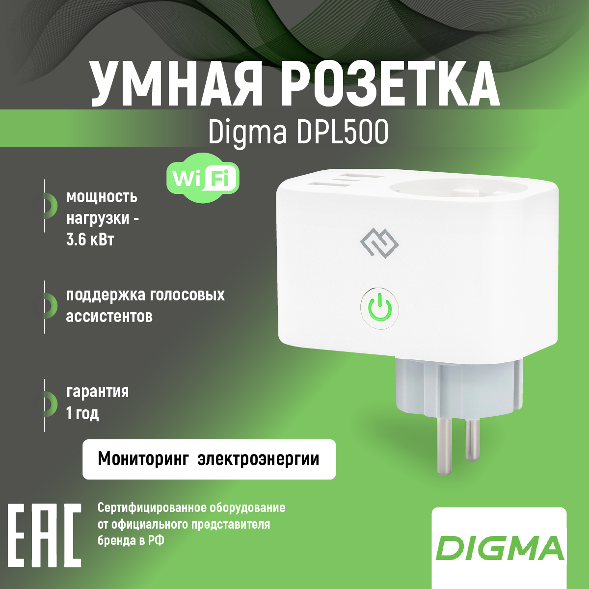 Умная розетка Digma DiPlug 500 EU Wi-Fi белый (TY1910) - фото №10