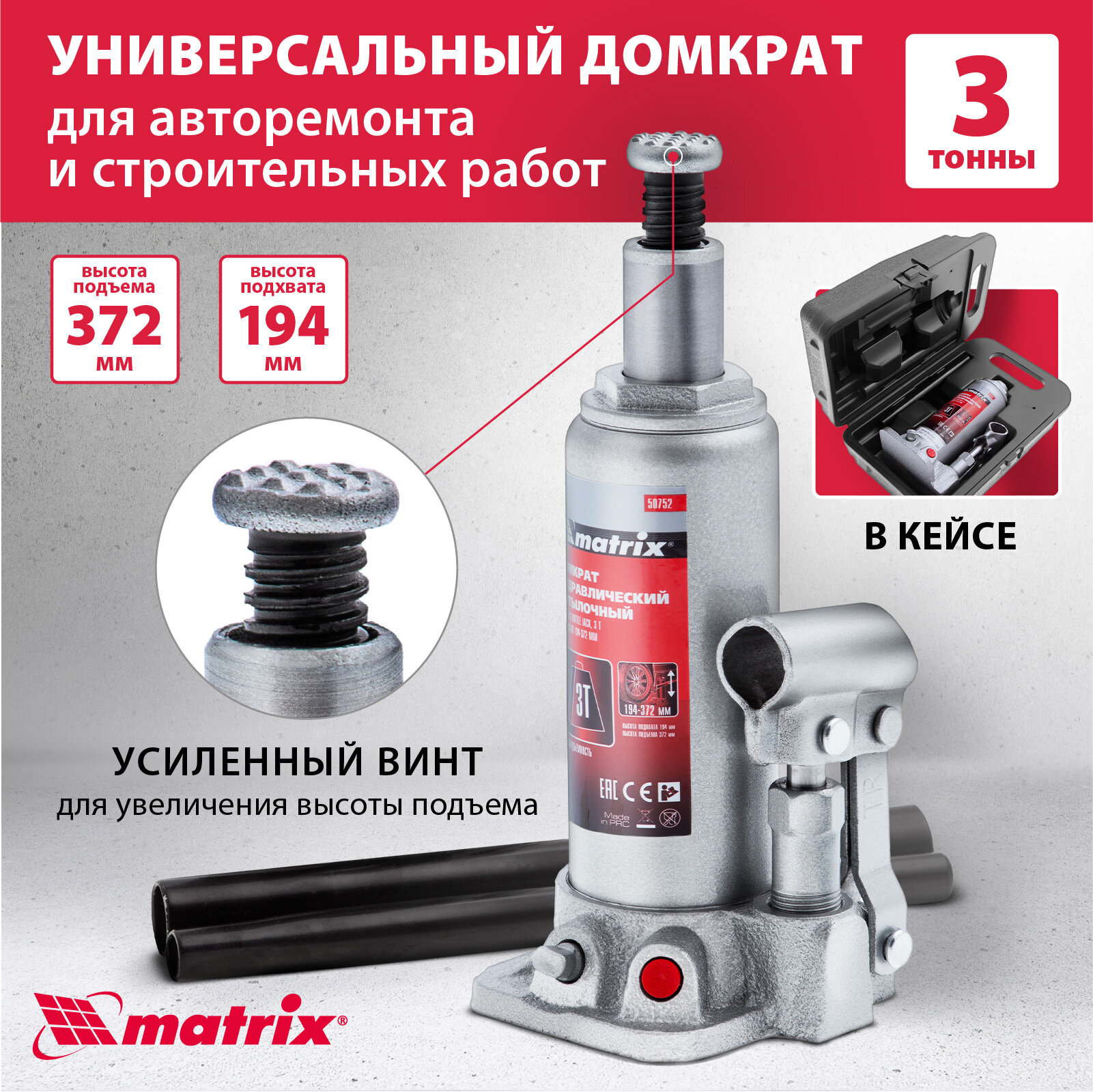 Домкрат бутылочный гидравлический matrix 50752