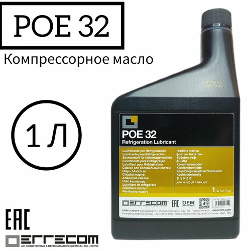 Масло компрессорное Errecom POE 32, 1L