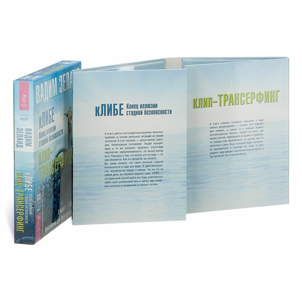 кЛИБЕ. Конец иллюзии стадной безопасности CD - фото №4