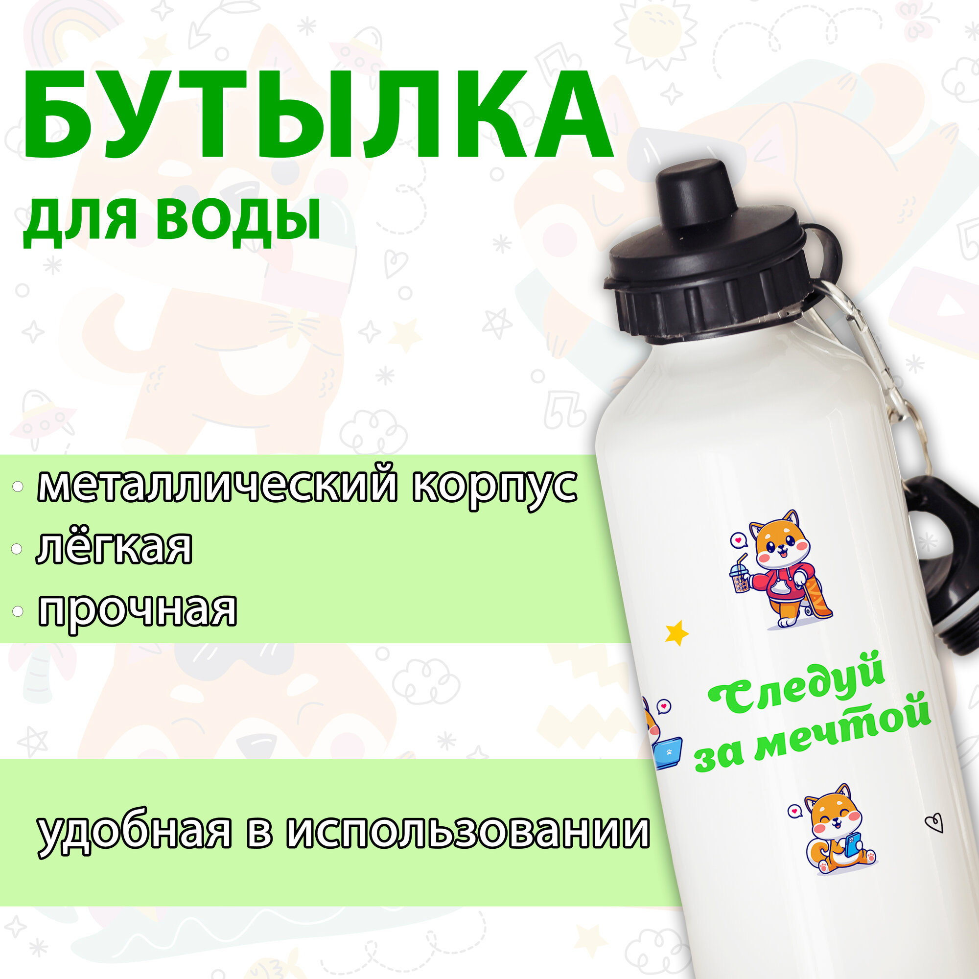 Бутылка для воды/Фляжка "Корги", 500мл