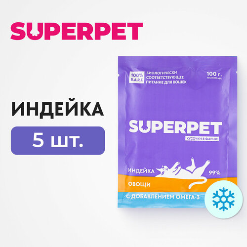 Влажный корм SUPERPET для кошек замороженный индейка кусочки в фарше 100г 5 шт 749₽