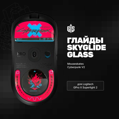 Стеклянные глайды Skyglide Glass Mouseskates CyberPunk V2 для Logitech GPro X Superlight 2 Ножки для игровой мыши грипсы prinstream white для logitech gpro superlight