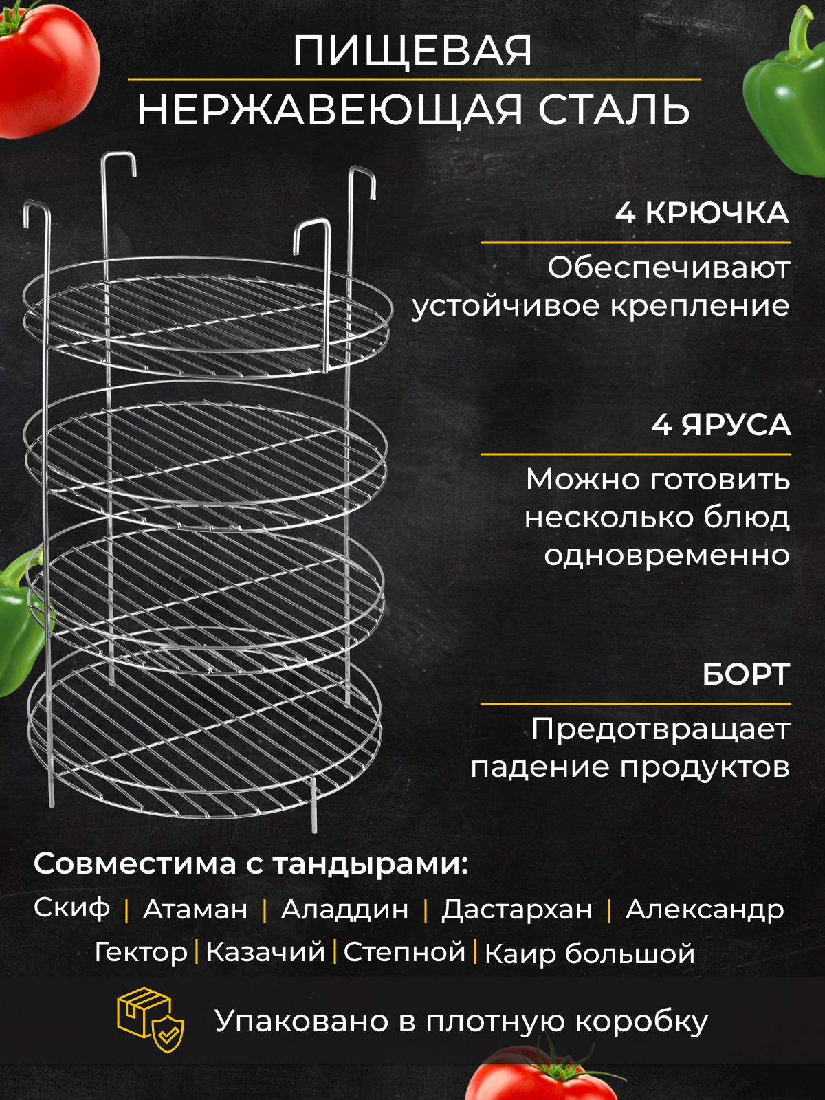 Изображение Эконом этажерка для тандыров 32х50см, 4 яруса, на крючках, с бортом