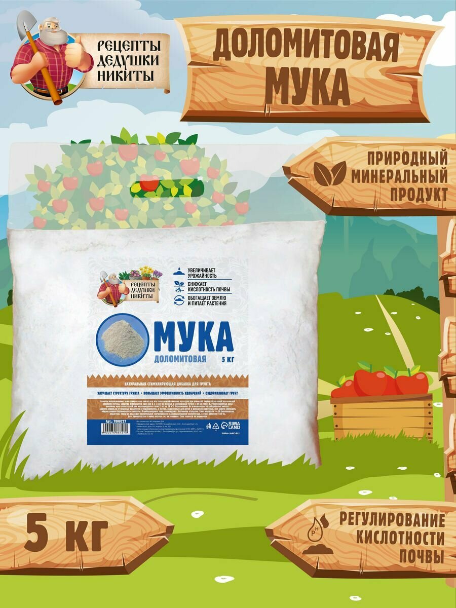 Удобрение Рецепты дедушки Никиты Мука доломитовая