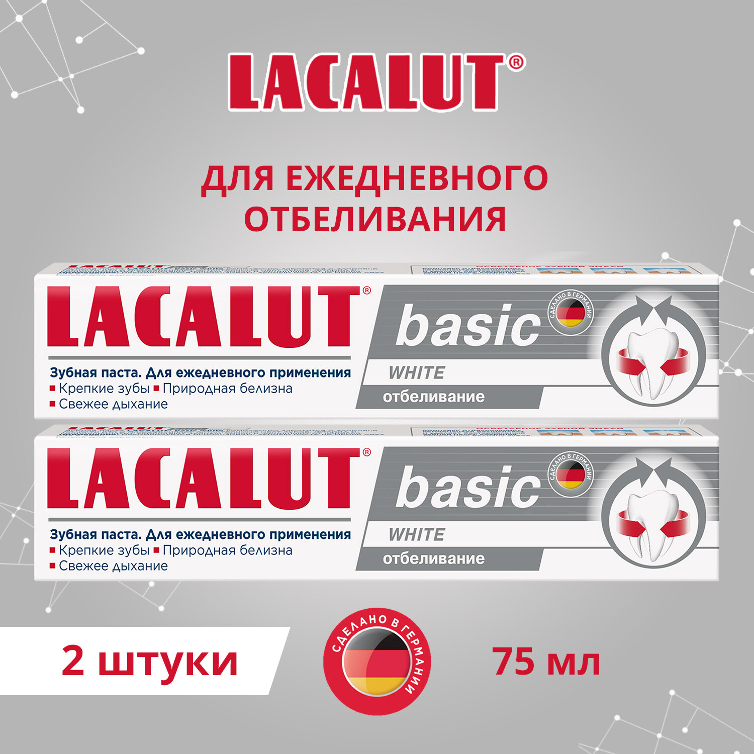 Зубная паста Lacalut "Basic White" 75мл, 2шт