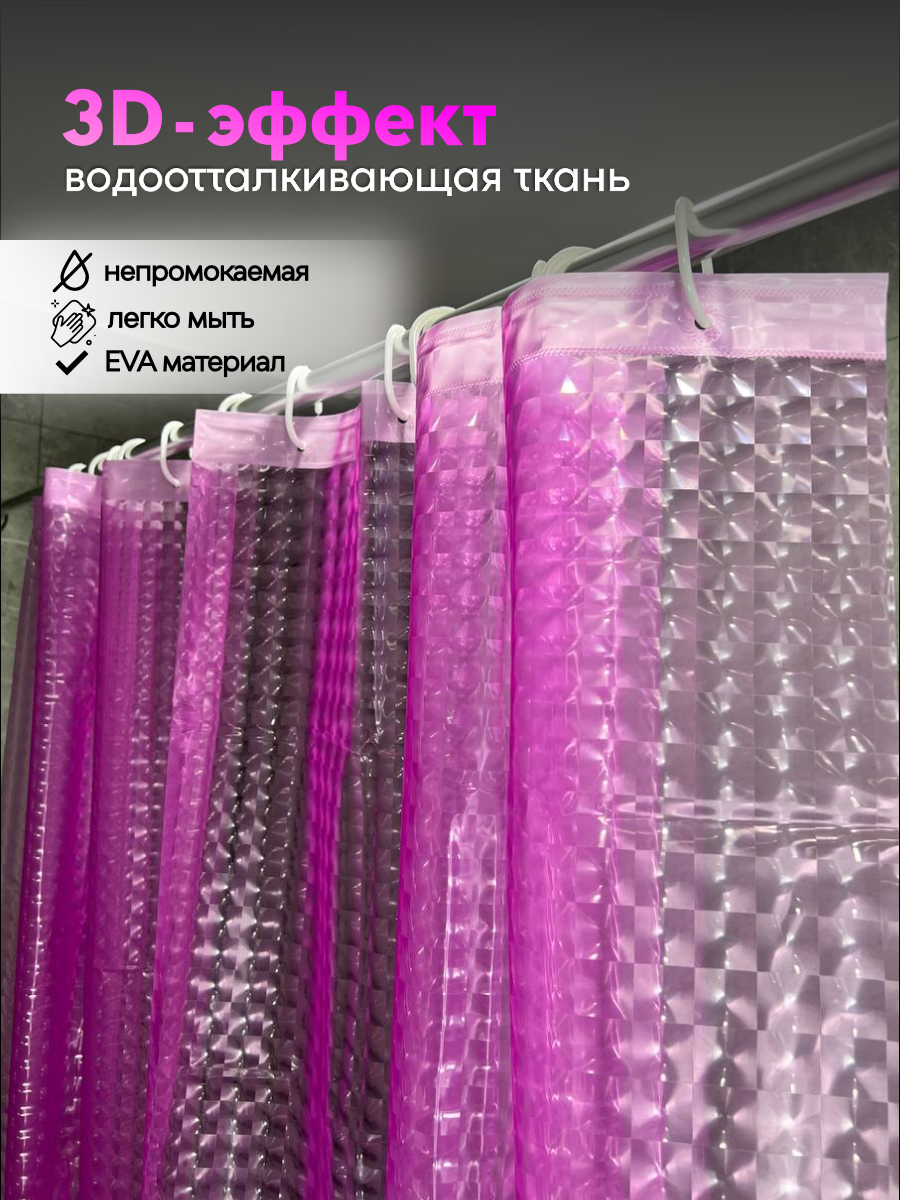 Шторка для ванной комнаты с 3D эффектом — фото 1
