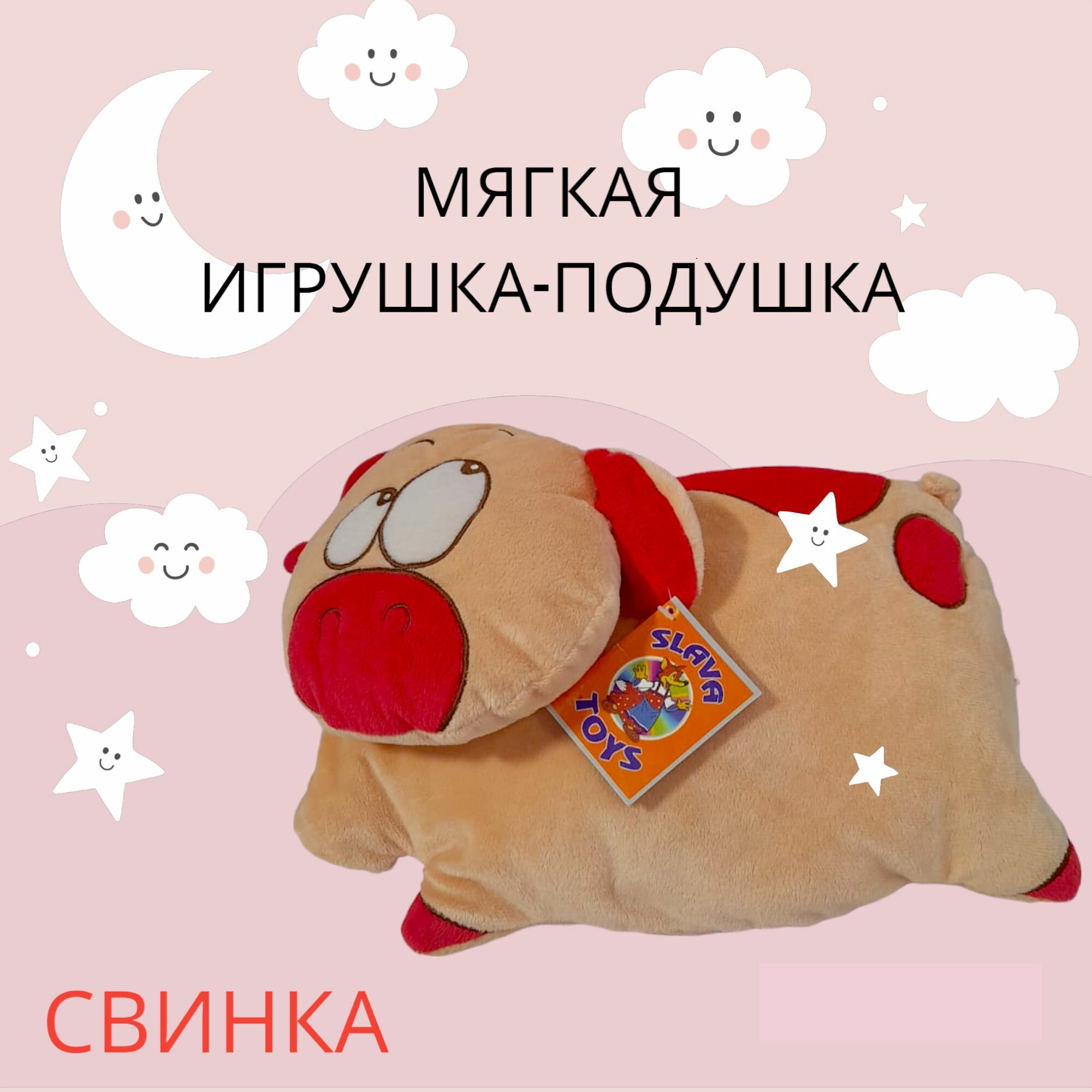 Мягкая игрушка-подушка "Свинка"