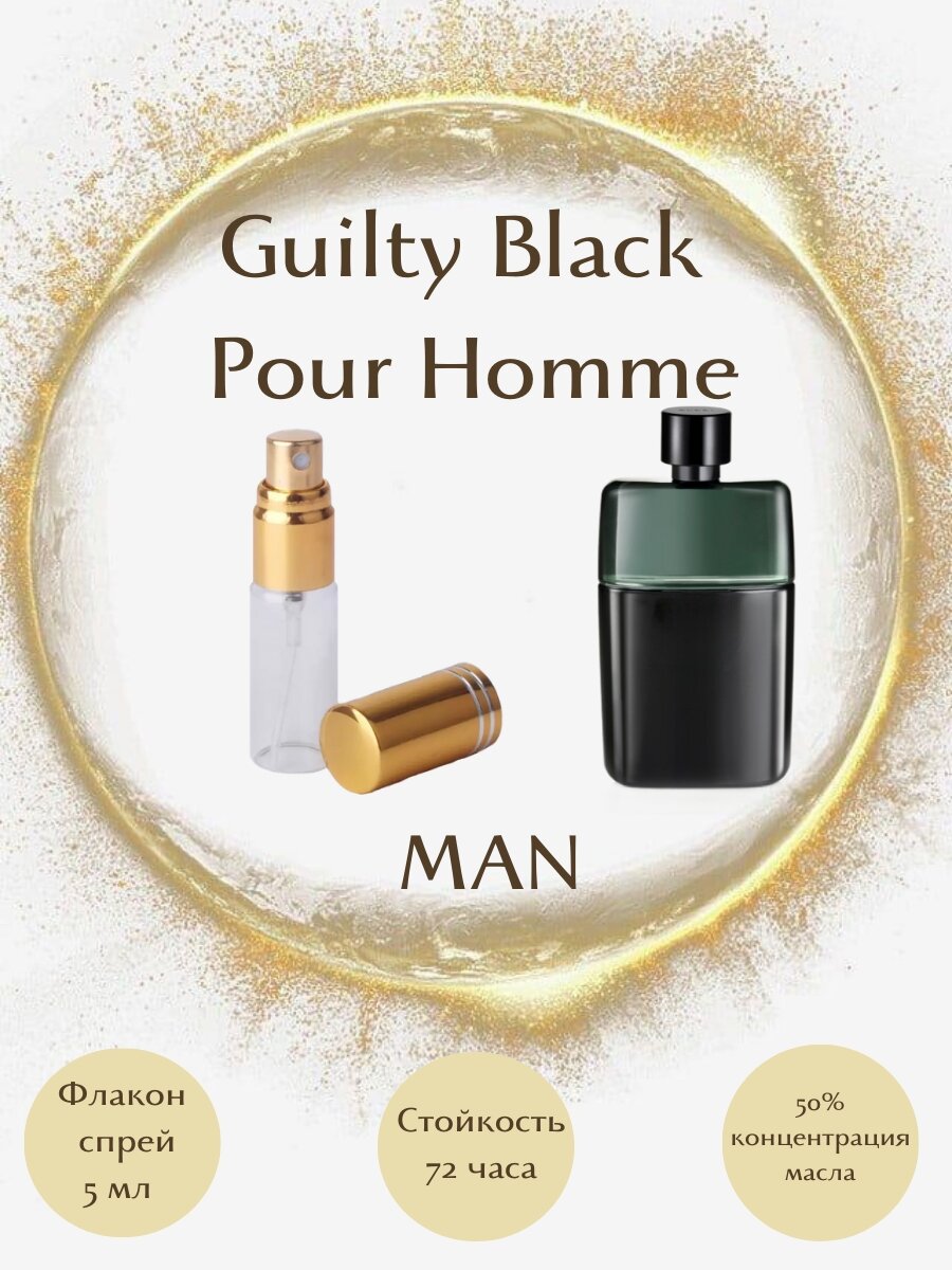 Духи масляные Guilty Black Pour Homme масло спрей 5 мл мужские